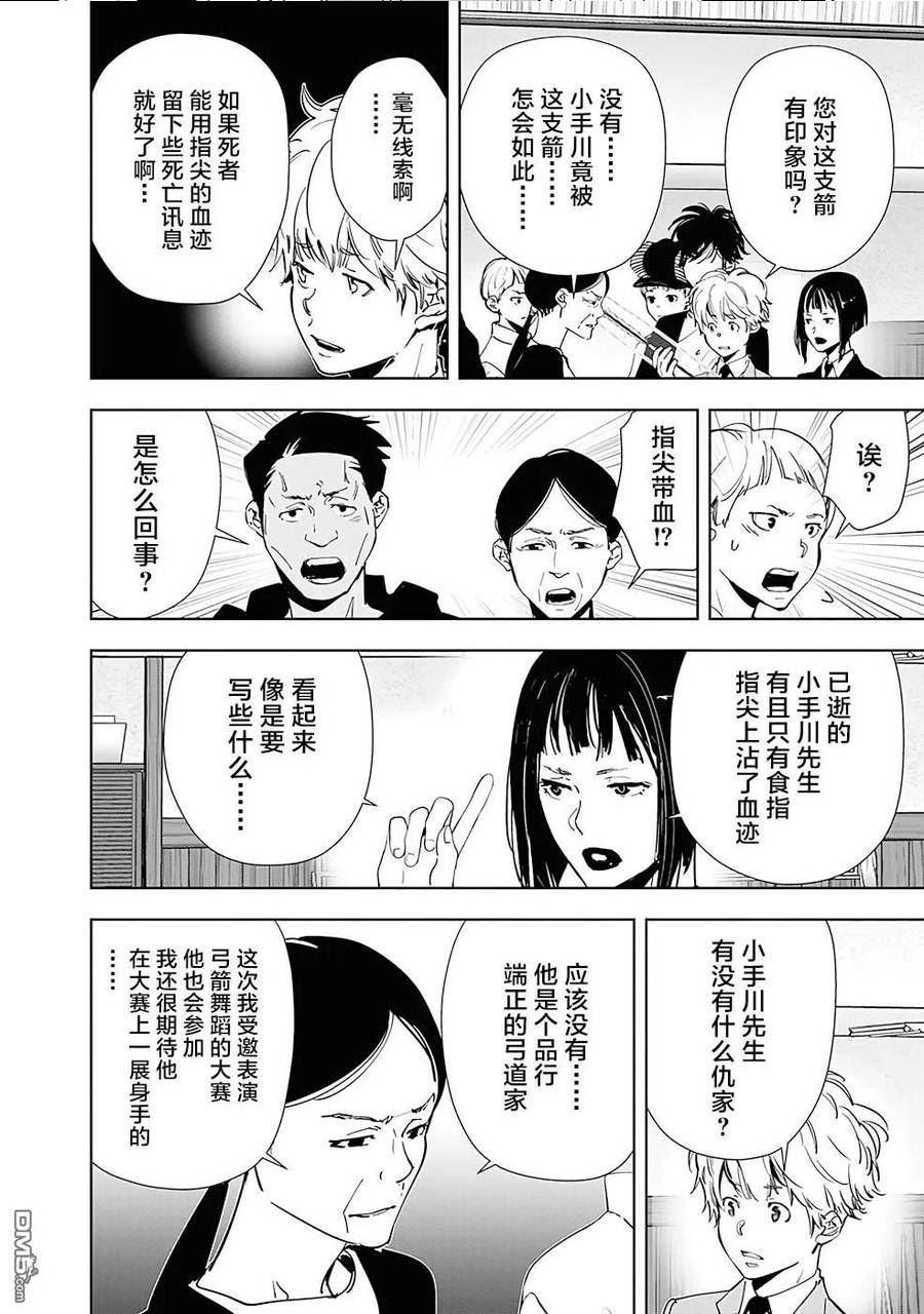 鸭乃桥论的推理漫画漫画,第61话16图