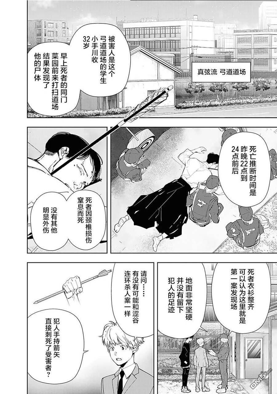 鸭乃桥论的推理漫画漫画,第61话2图