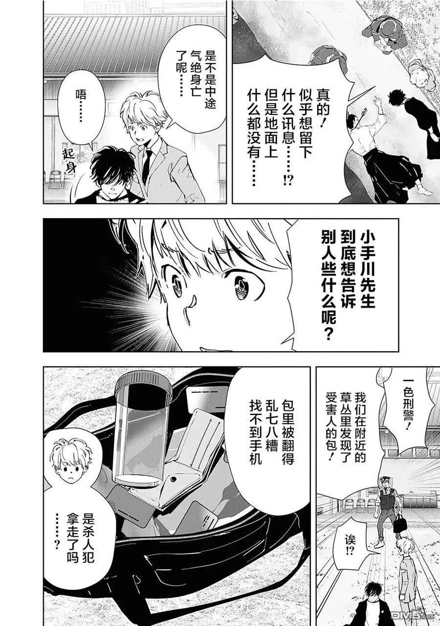 鸭乃桥论的推理漫画漫画,第61话4图