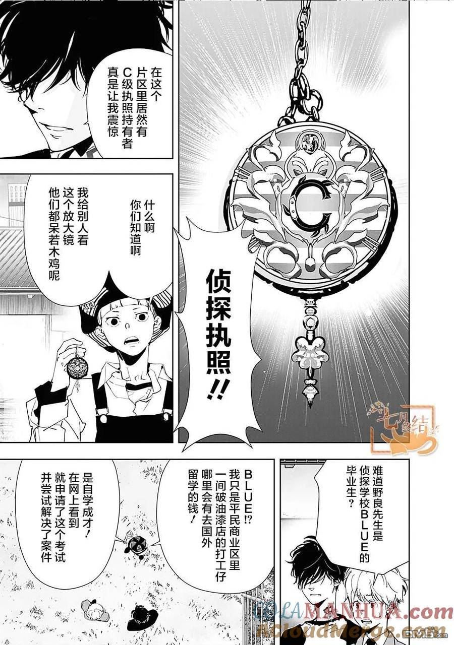 鸭乃桥论的推理漫画漫画,第61话7图