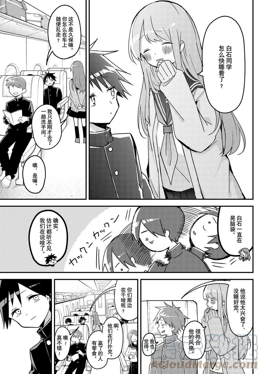 久保同学不放过我漫画,130 第130话3图