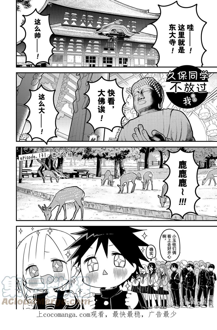 久保同学不放过我漫画,131 第131话1图