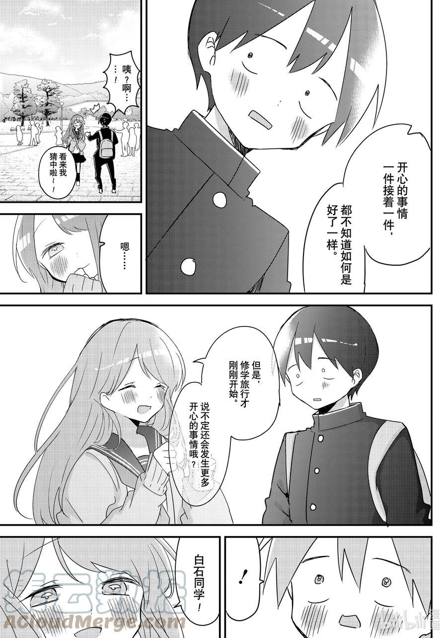 久保同学不放过我漫画,131 第131话13图