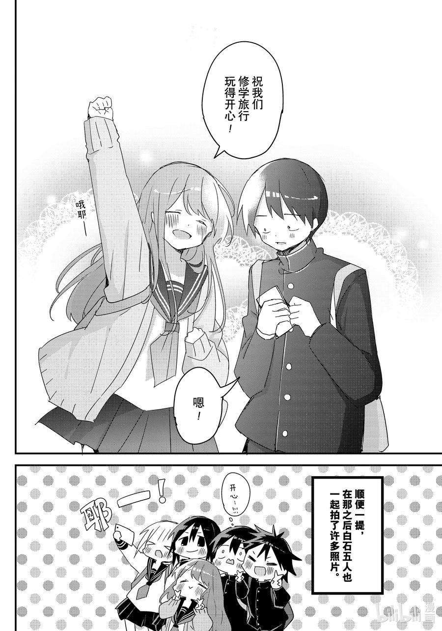 久保同学不放过我漫画,131 第131话14图