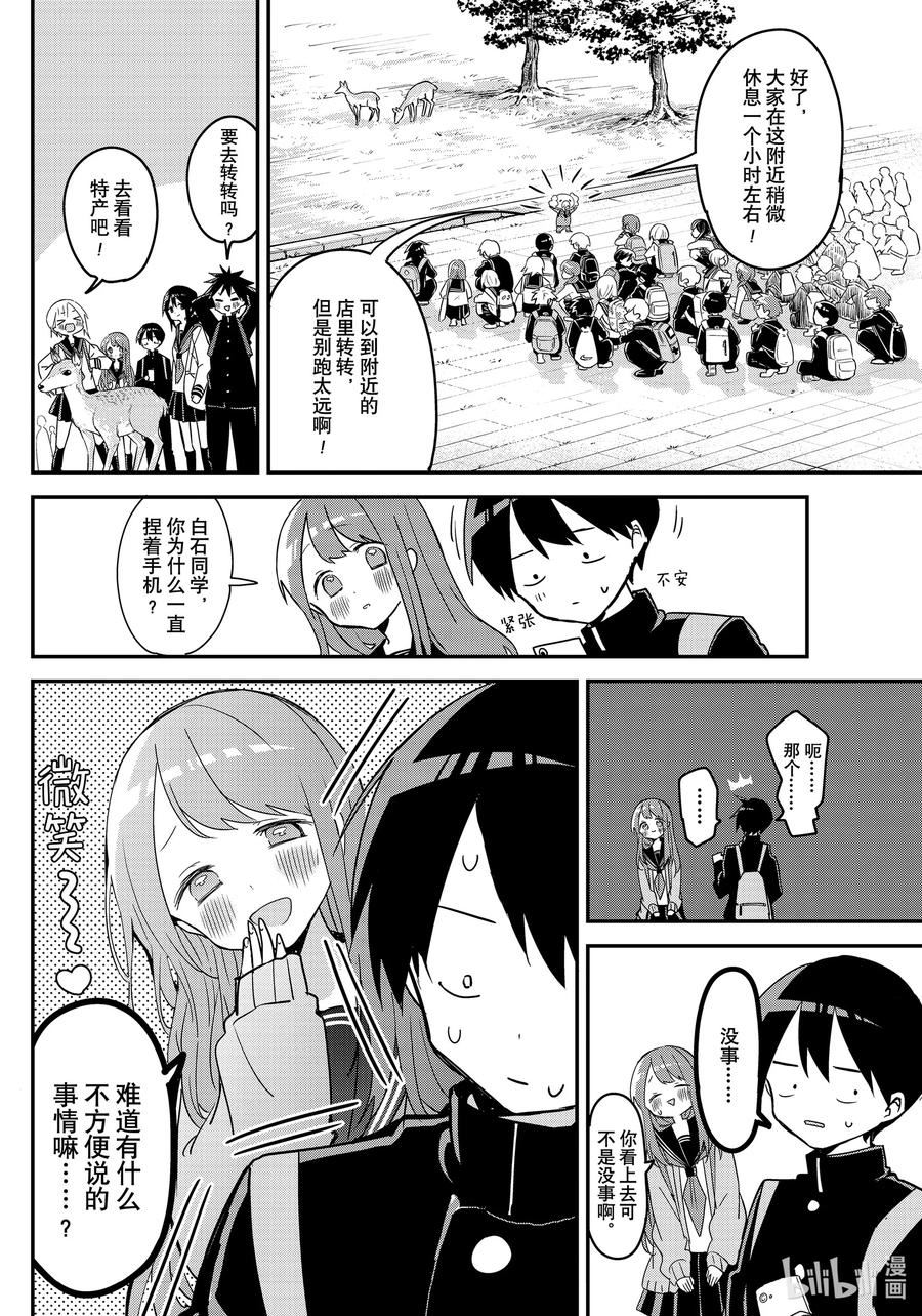 久保同学不放过我漫画,131 第131话2图