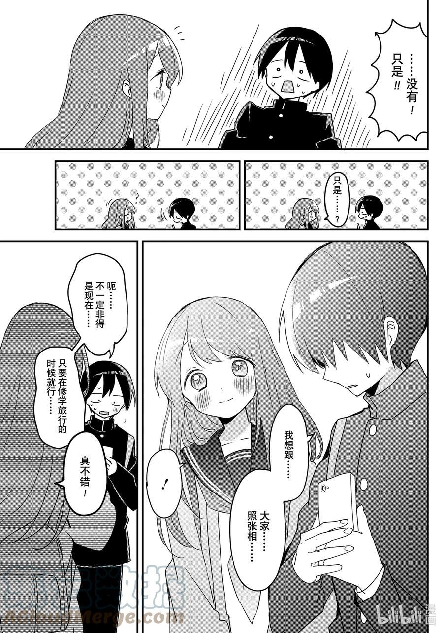 久保同学不放过我漫画,131 第131话3图