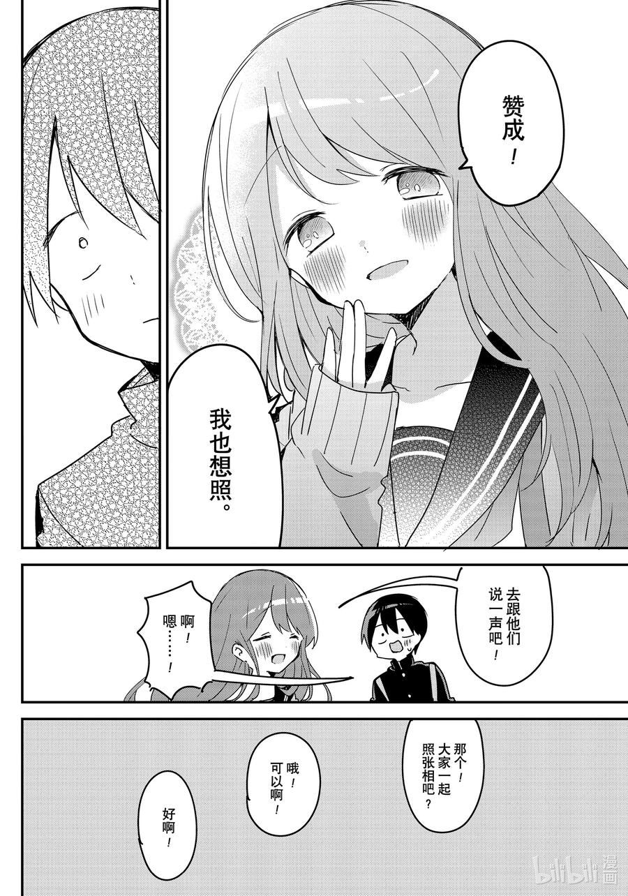 久保同学不放过我漫画,131 第131话4图