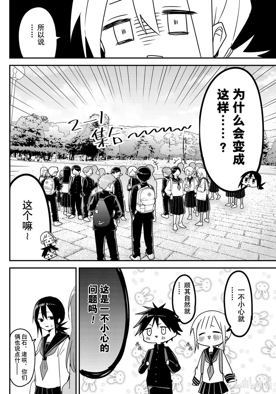 久保同学不放过我漫画,131 第131话6图