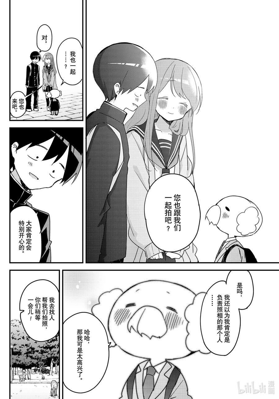 久保同学不放过我漫画,131 第131话8图