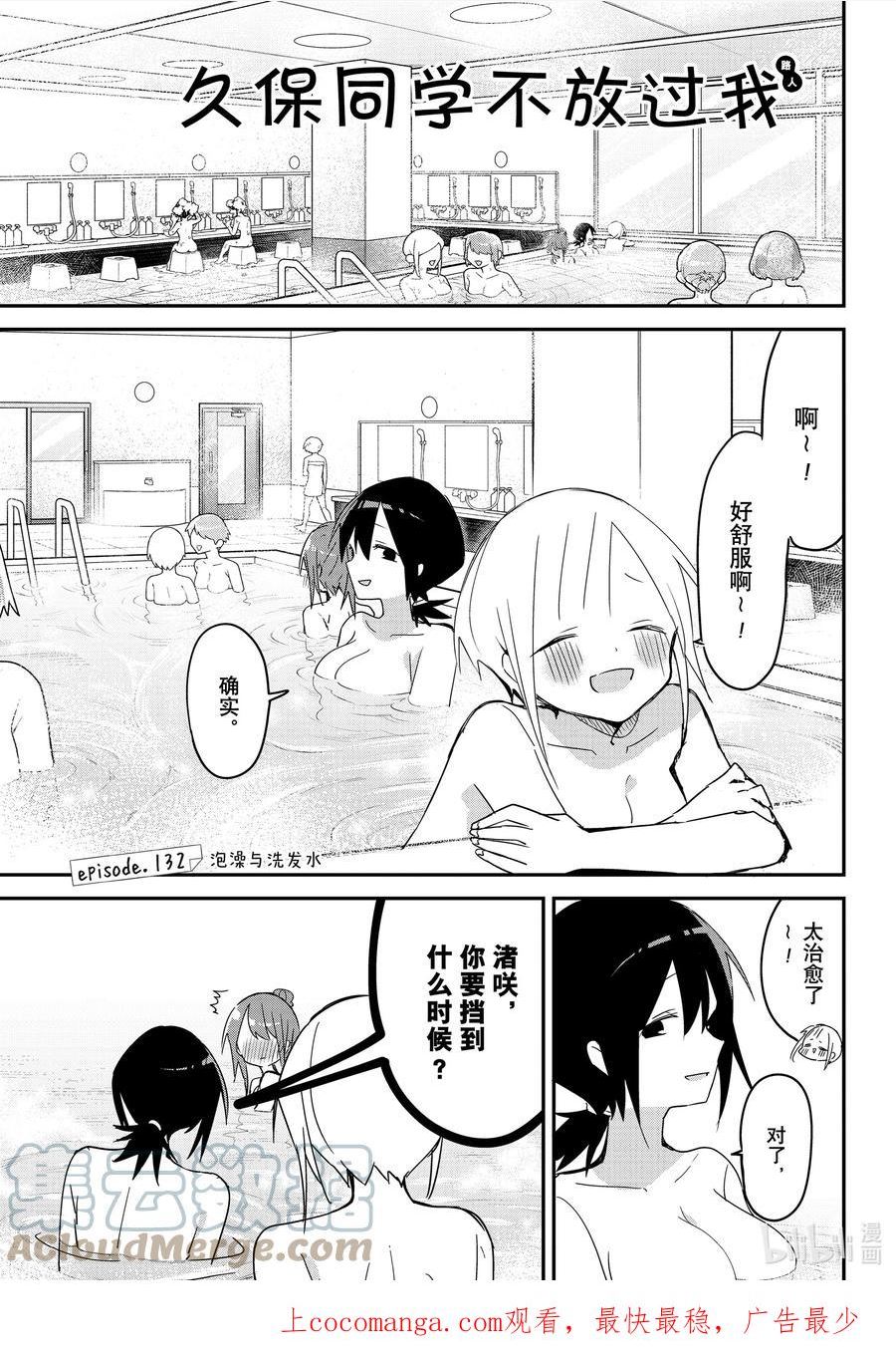 久保同学不放过我漫画,132 第132话1图