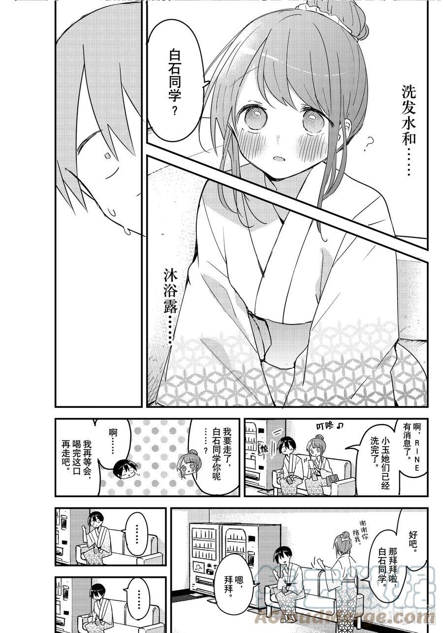 久保同学不放过我漫画,132 第132话11图