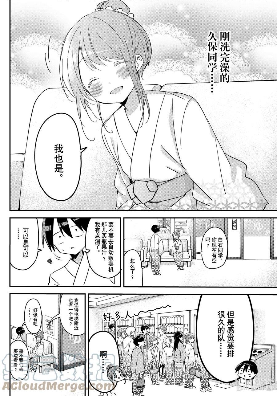 久保同学不放过我漫画,132 第132话6图