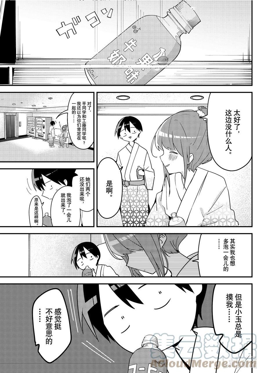 久保同学不放过我漫画,132 第132话7图