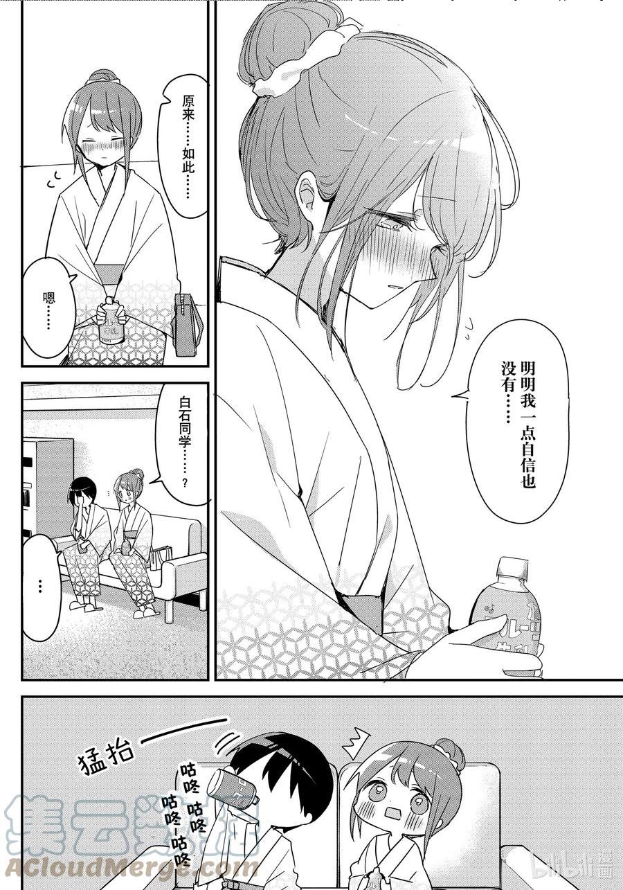 久保同学不放过我漫画,132 第132话8图