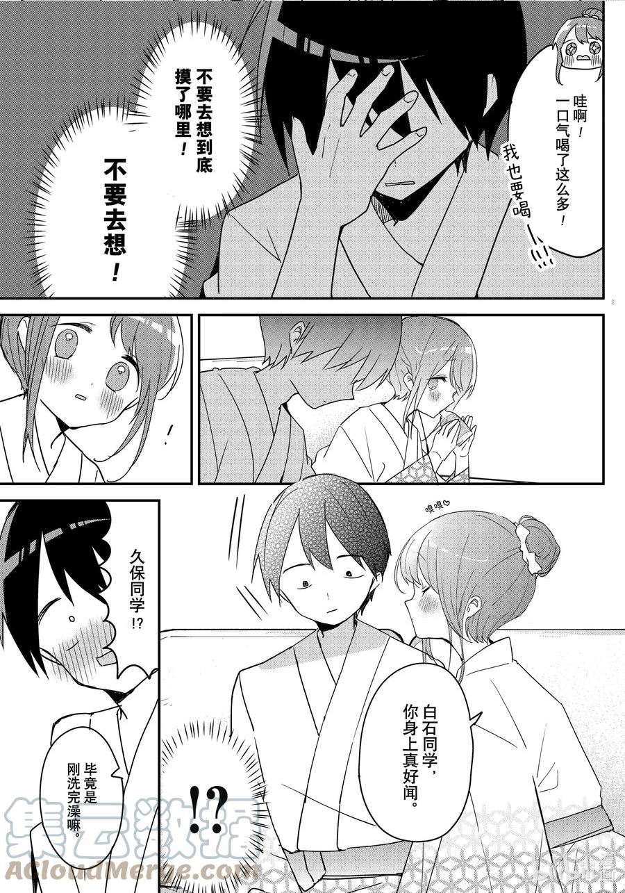 久保同学不放过我漫画,132 第132话9图