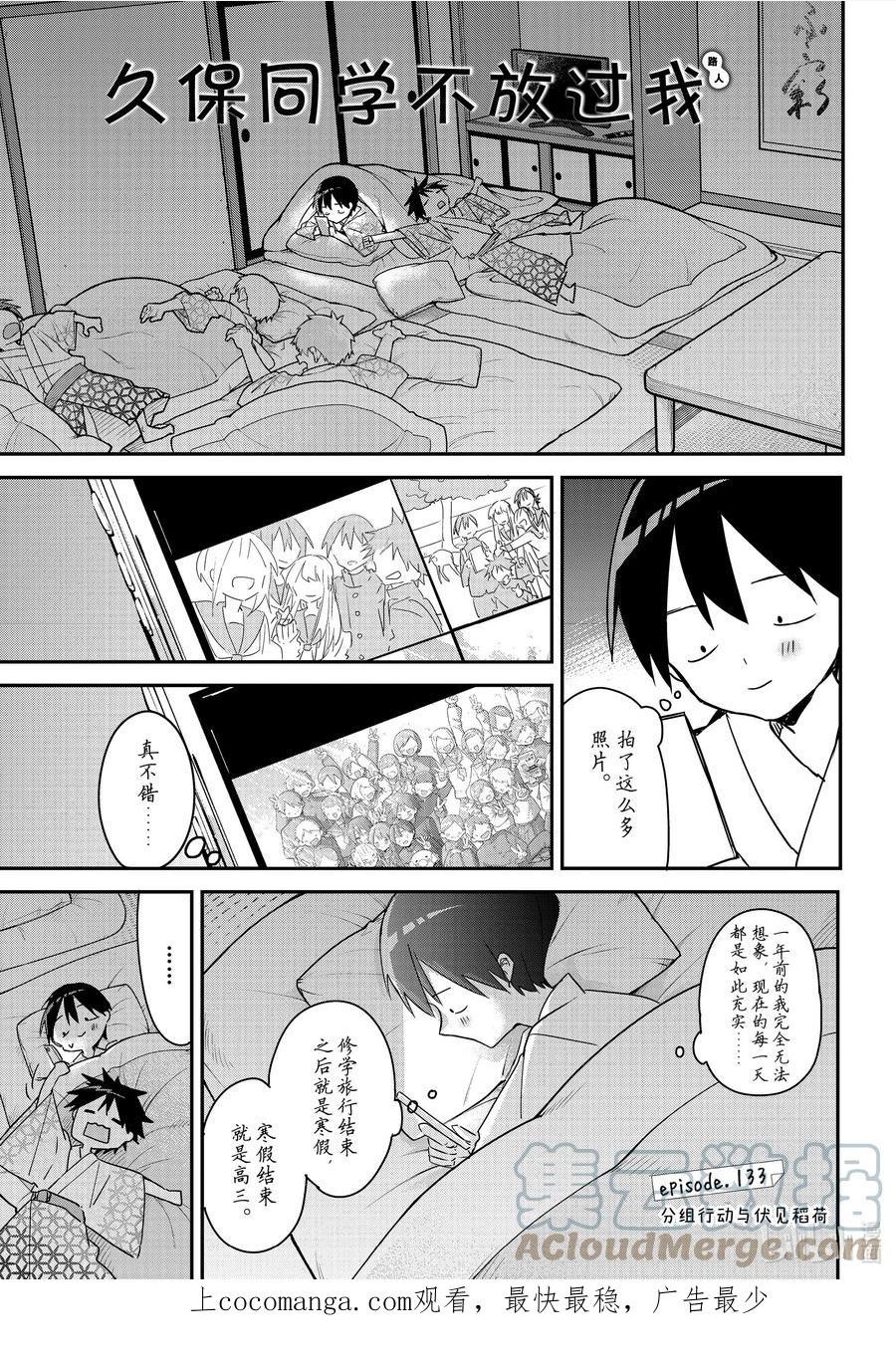 久保同学不放过我漫画,133 第133话1图