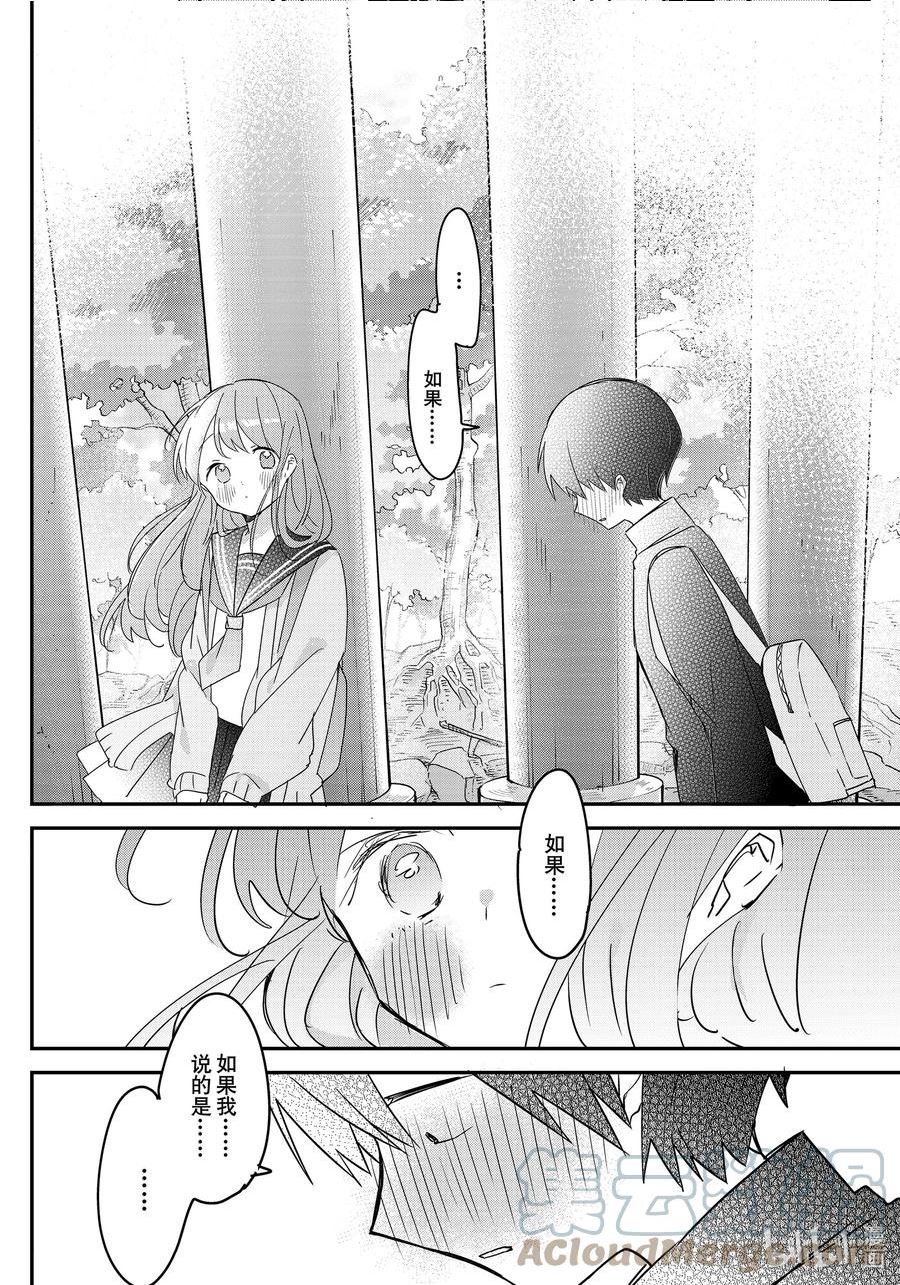 久保同学不放过我漫画,133 第133话10图