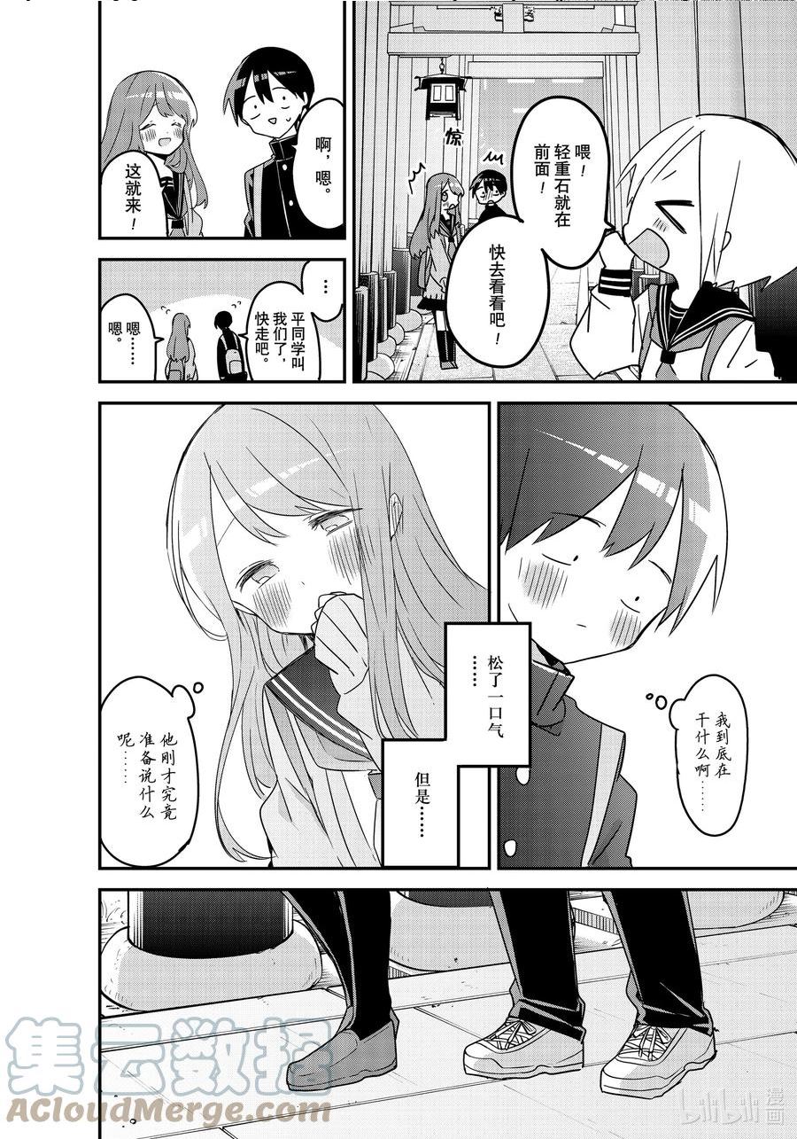 久保同学不放过我漫画,133 第133话11图