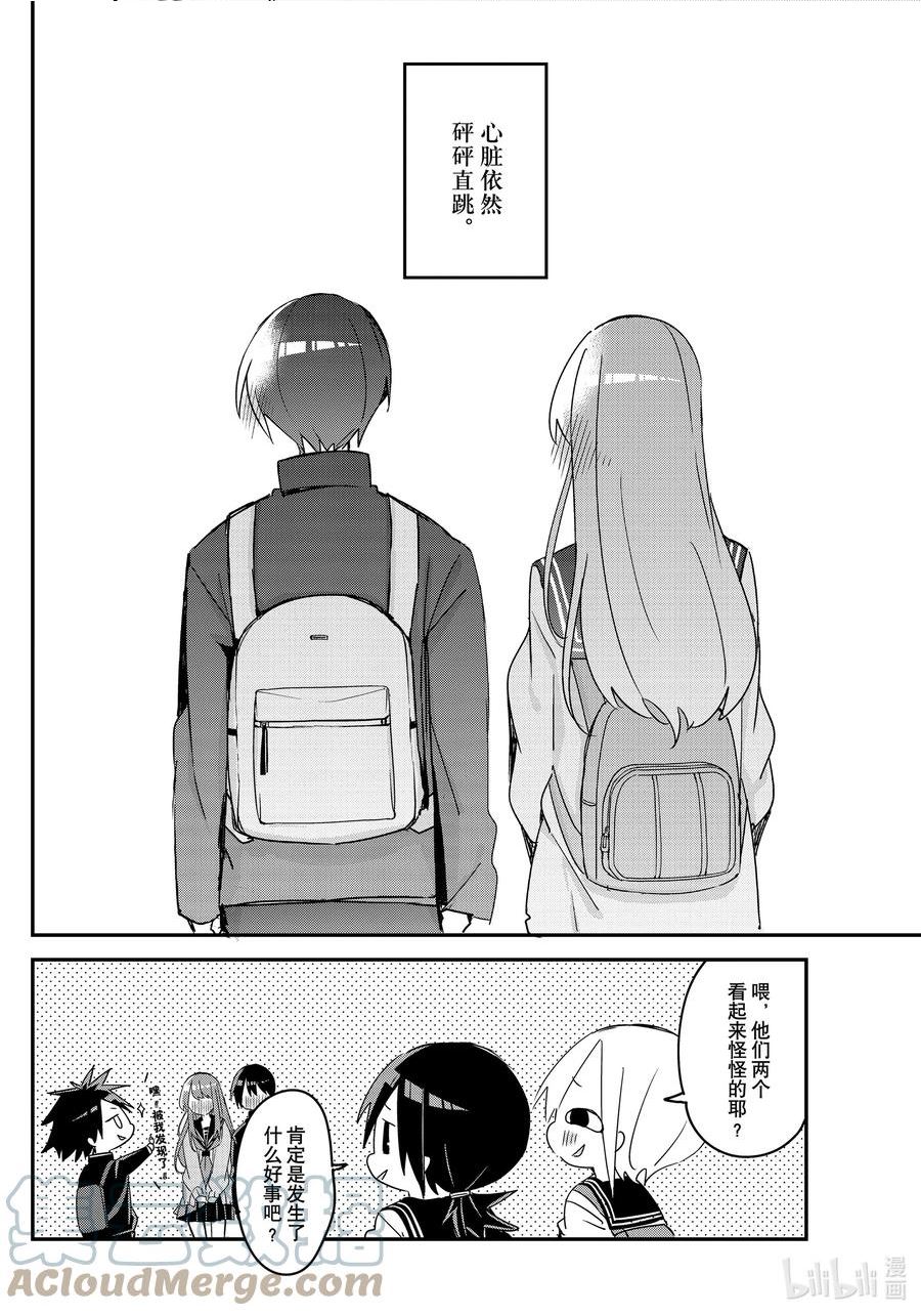 久保同学不放过我漫画,133 第133话12图