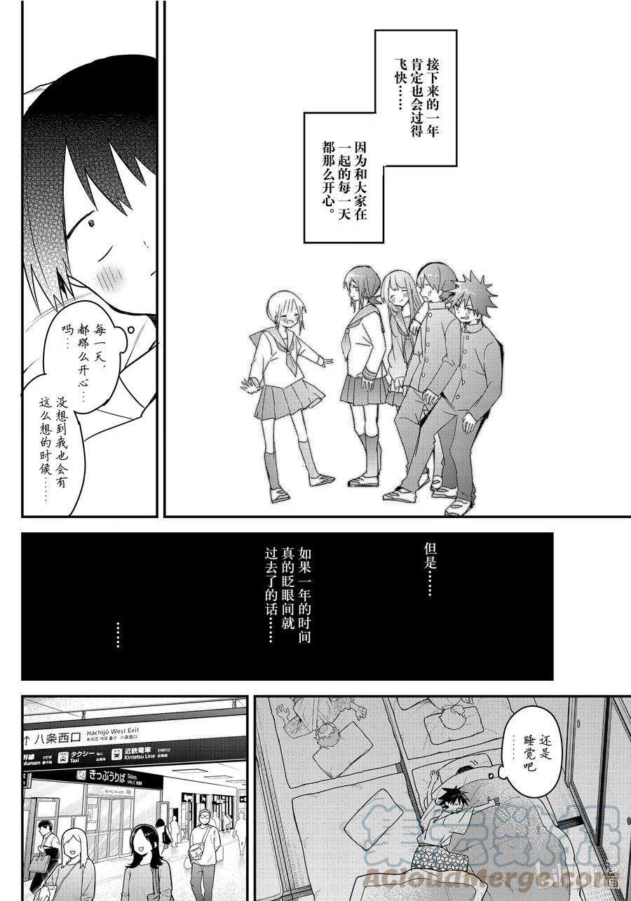 久保同学不放过我漫画,133 第133话2图