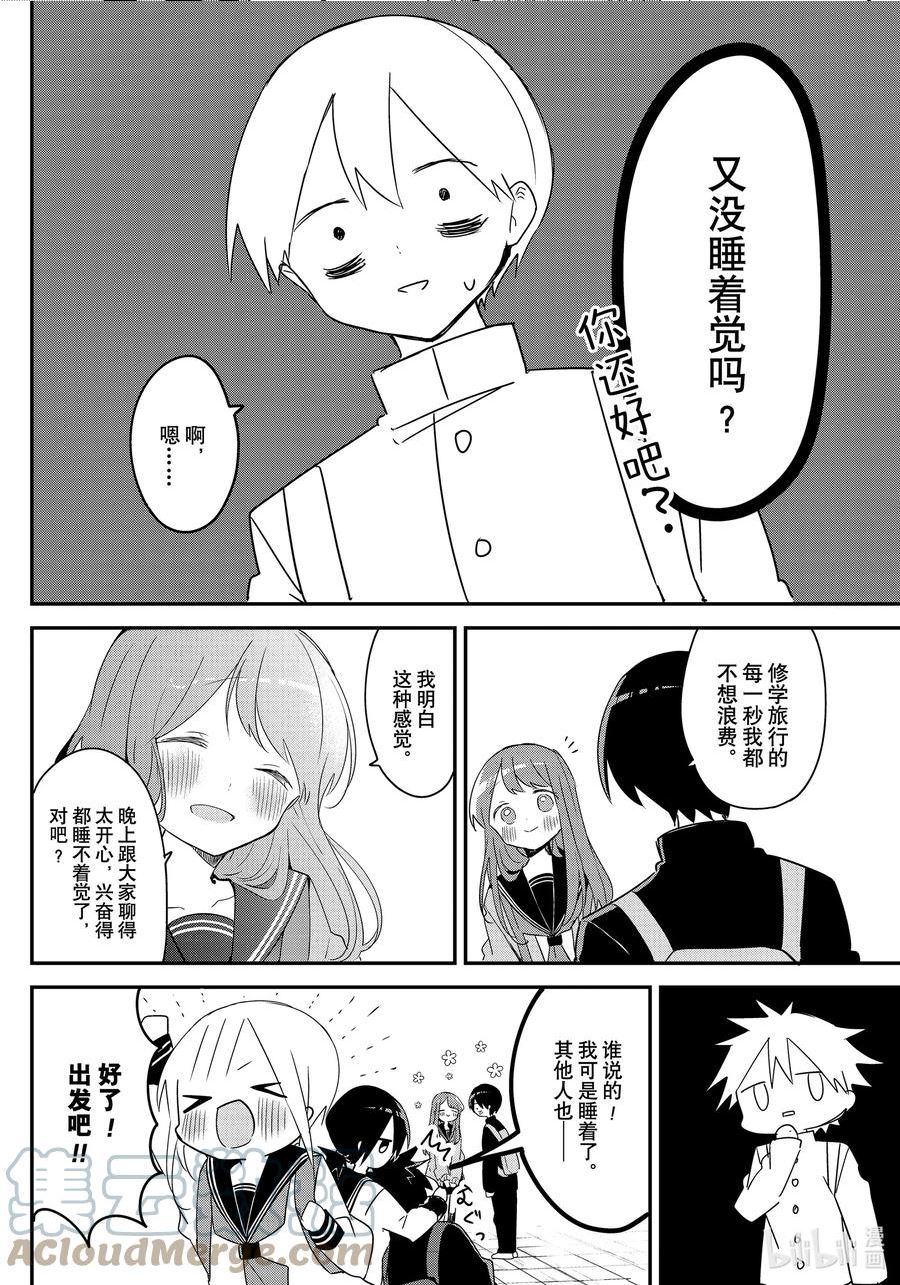 久保同学不放过我漫画,133 第133话4图