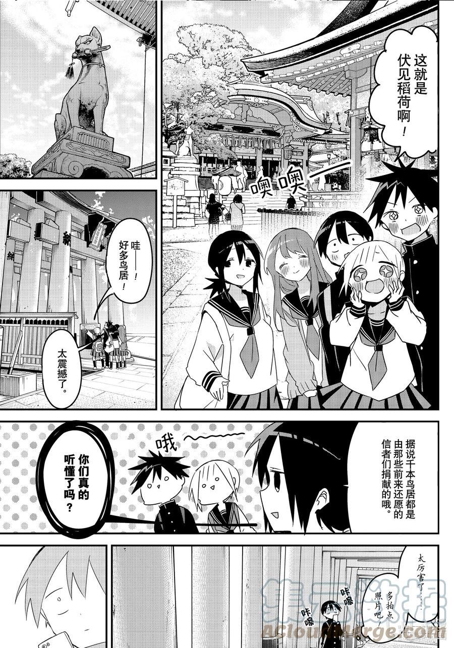 久保同学不放过我漫画,133 第133话5图