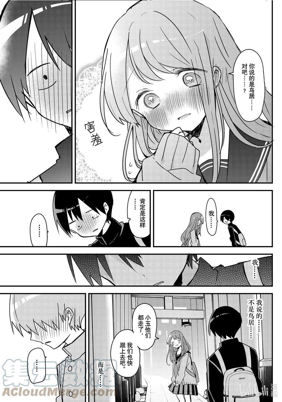 久保同学不放过我漫画,133 第133话9图