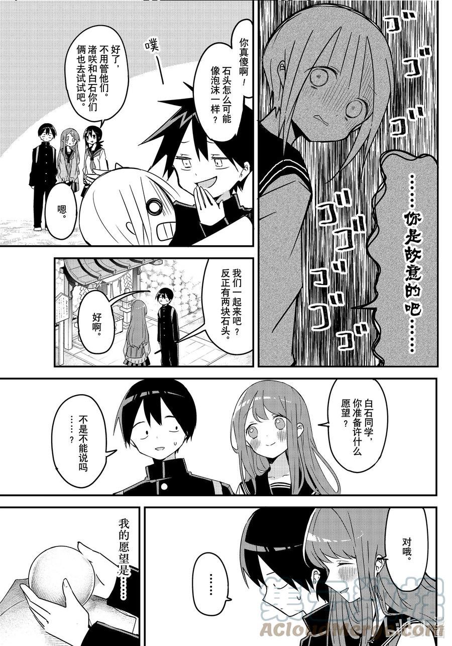 久保同学不放过我漫画,134 第134话5图