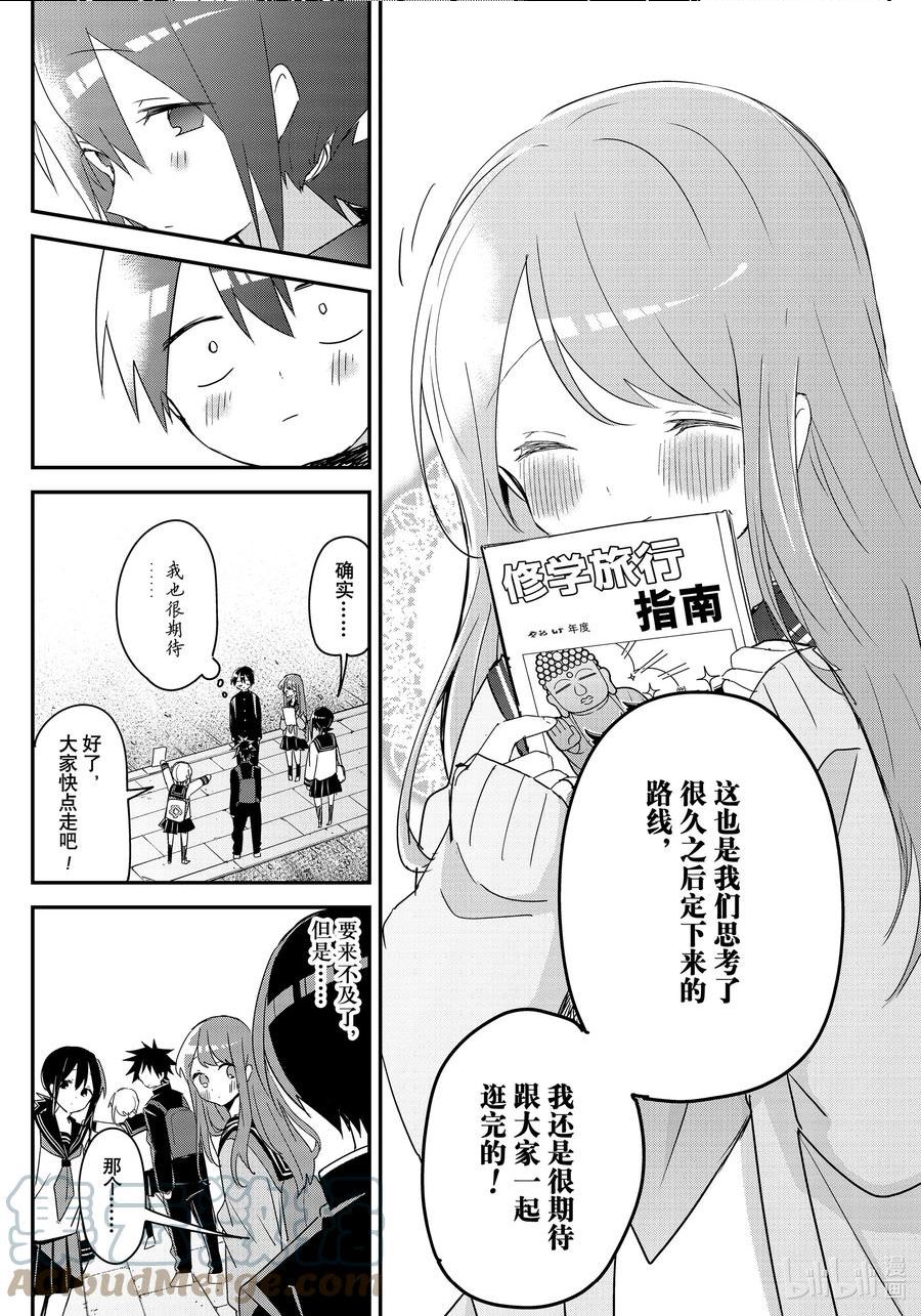 久保同学不放过我漫画,134 第134话8图