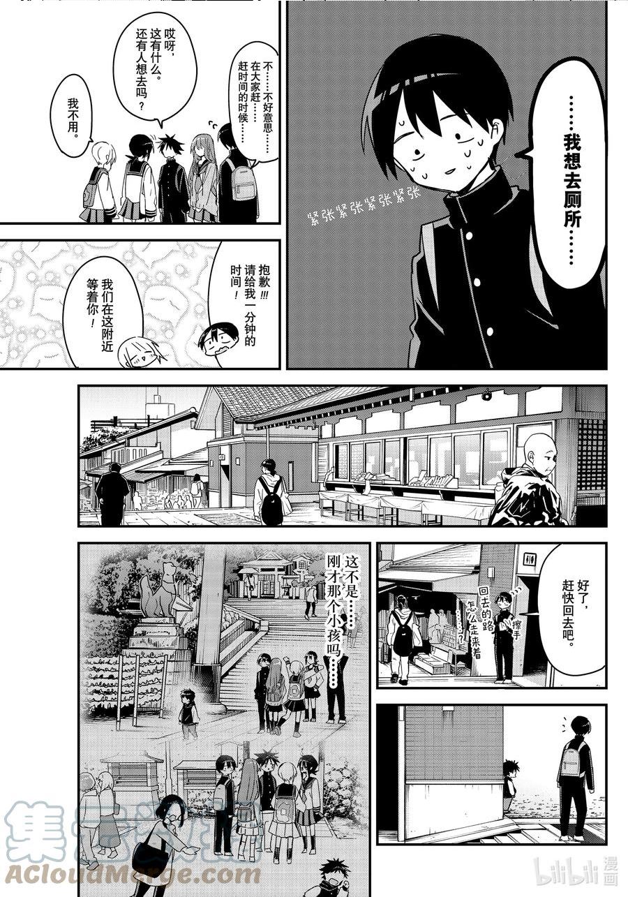 久保同学不放过我漫画,134 第134话9图