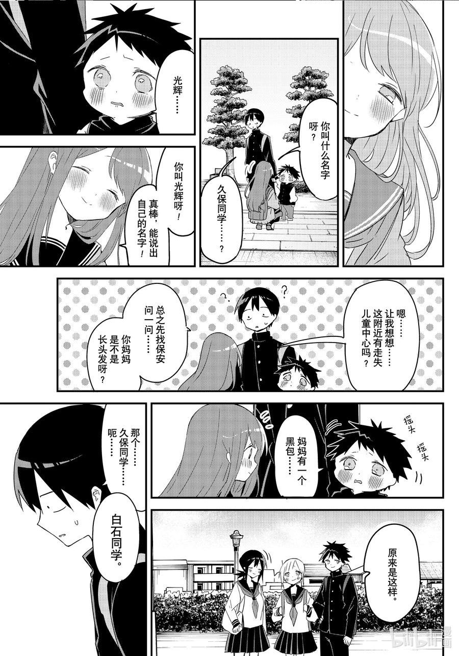 久保同学不放过我漫画,135 第135话10图