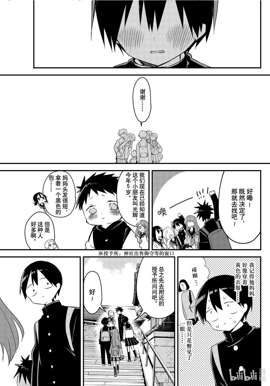 久保同学不放过我漫画,135 第135话14图