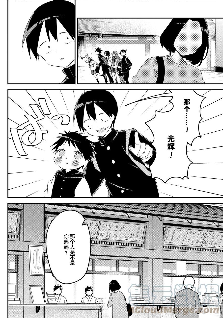 久保同学不放过我漫画,135 第135话15图