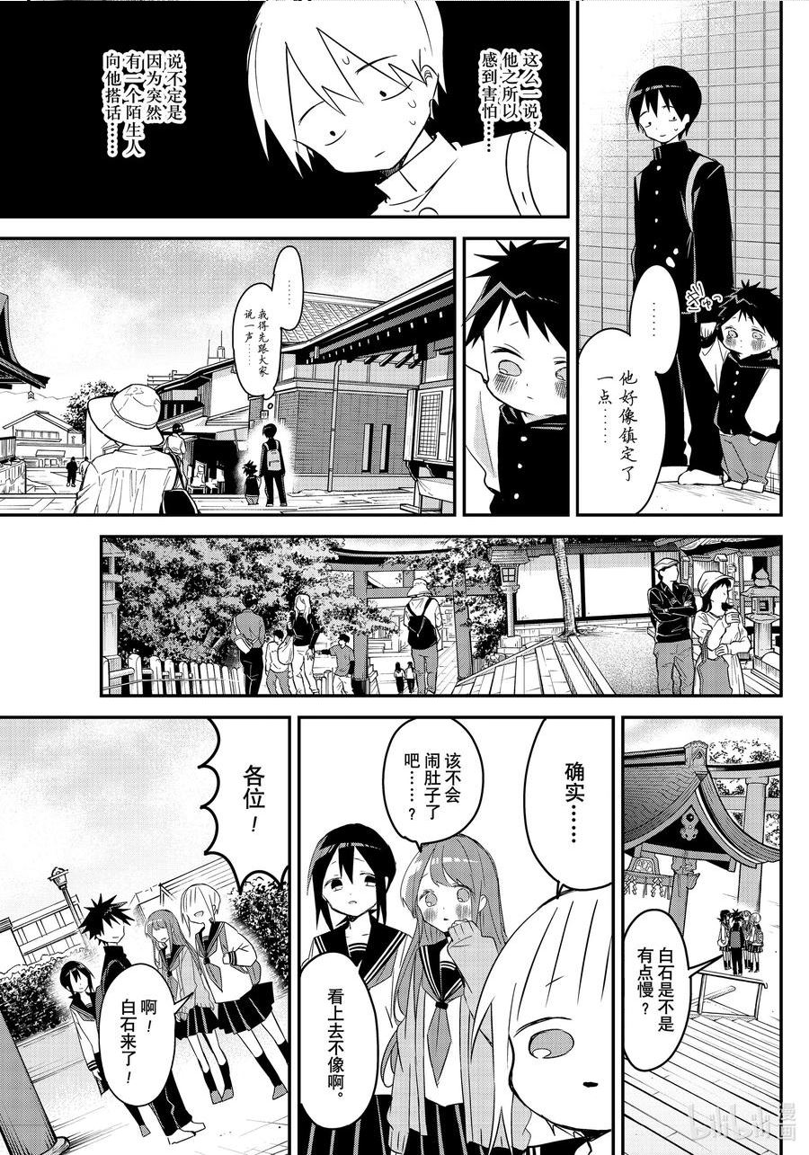 久保同学不放过我漫画,135 第135话6图