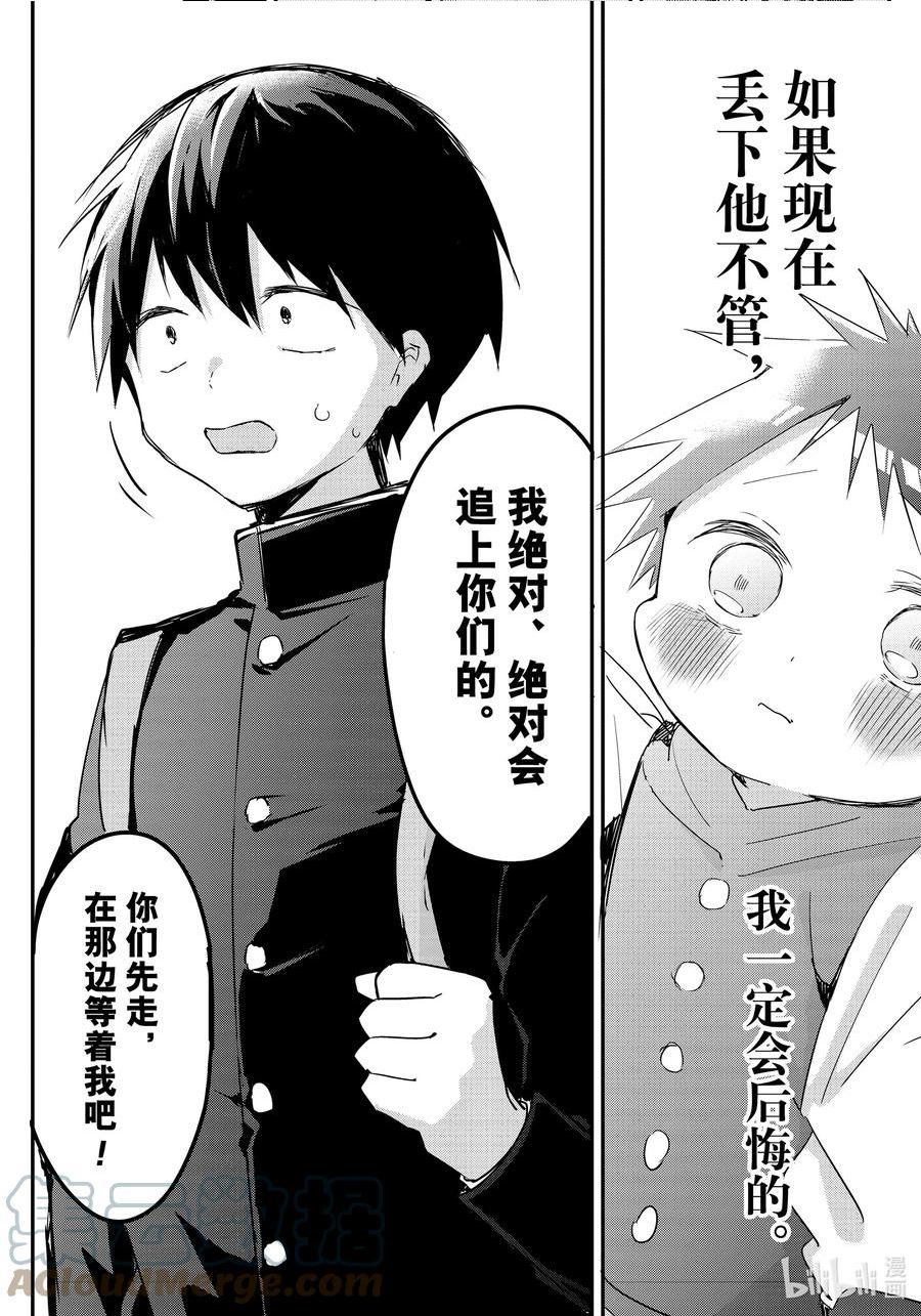 久保同学不放过我漫画,135 第135话9图