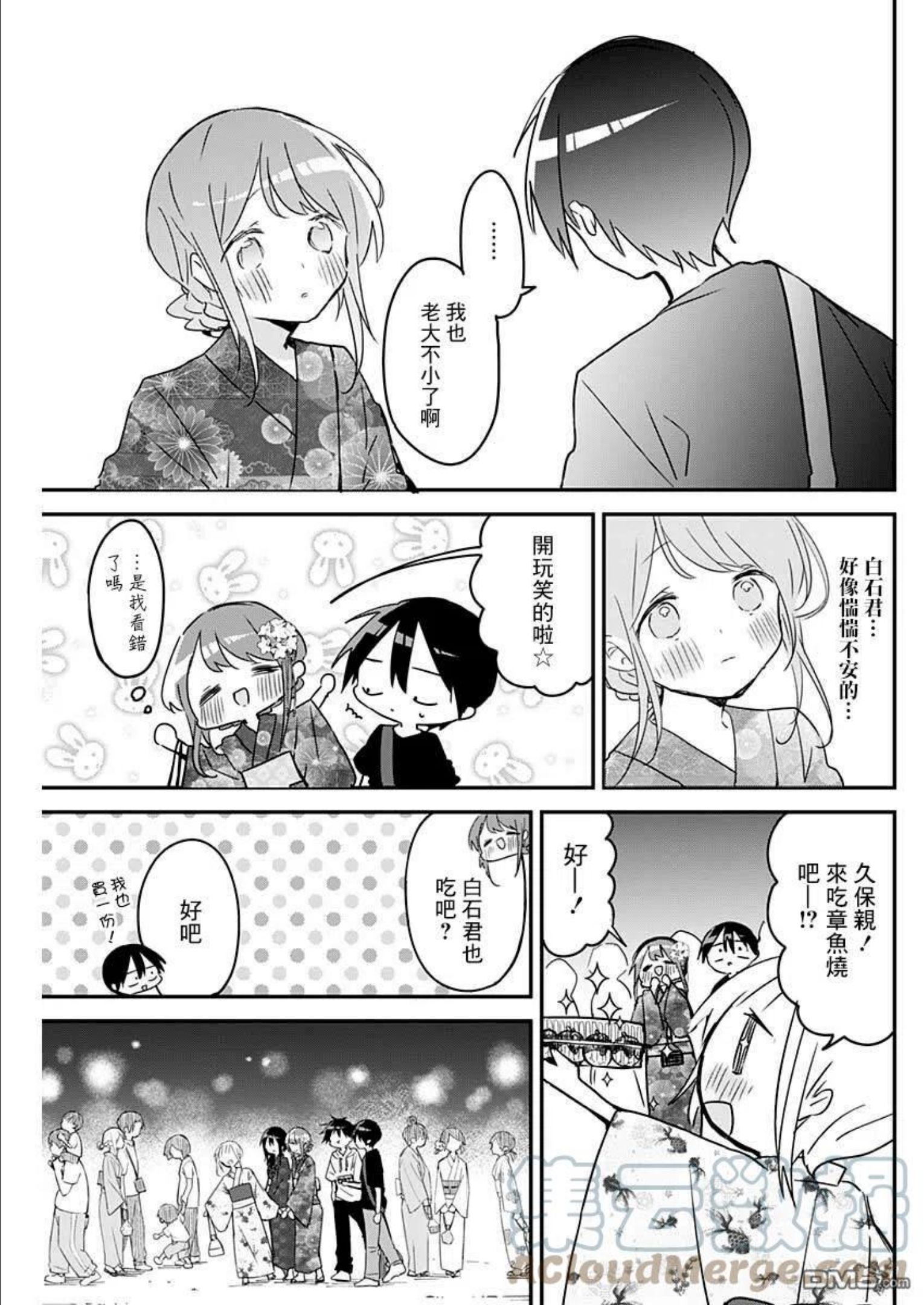 久保同学不放过我漫画,第98话5图