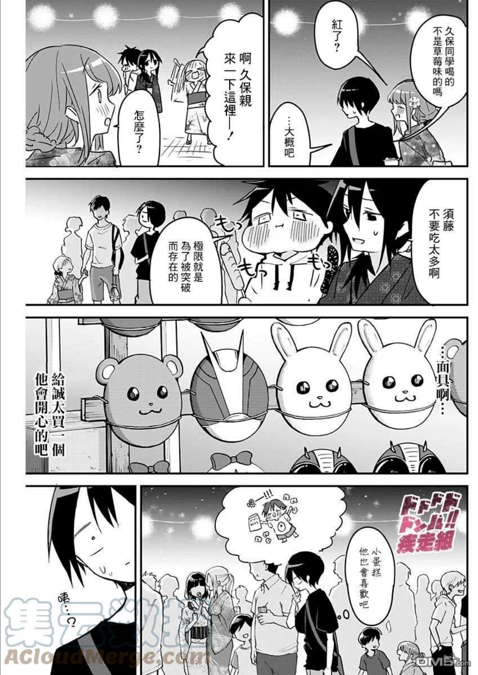 久保同学不放过我漫画,第98话9图