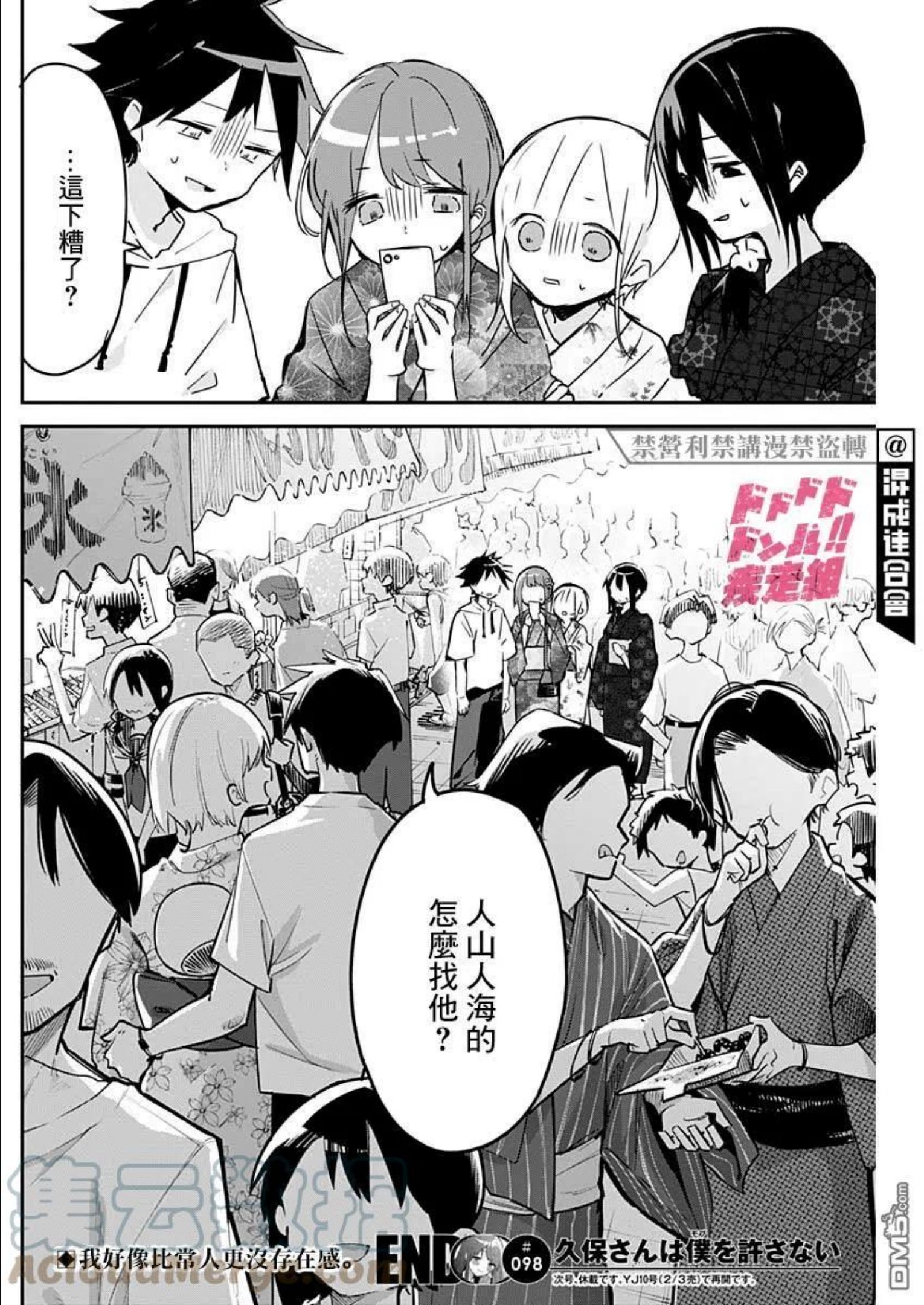 久保同学不放过我漫画,第98话12图