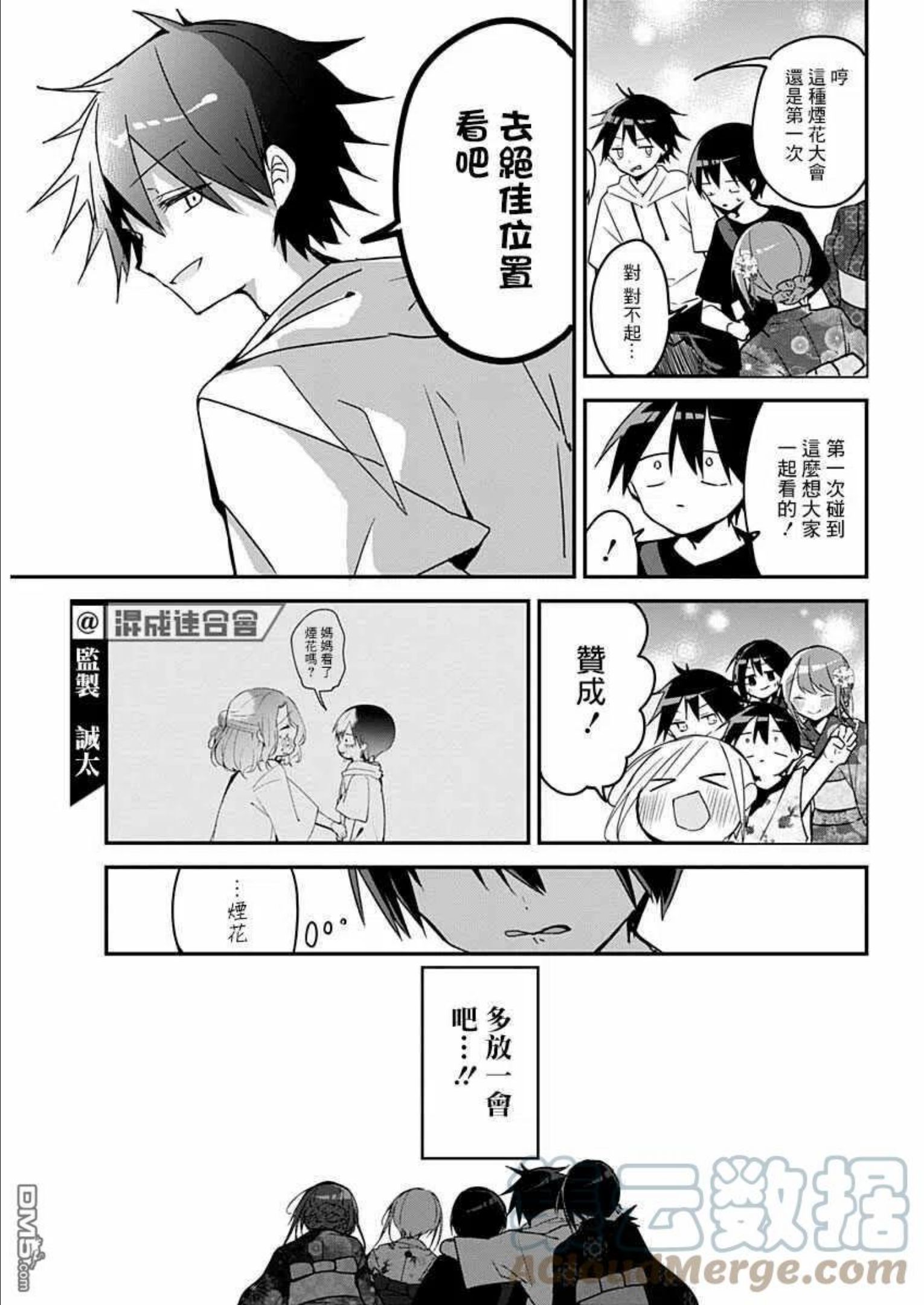 久保同学不放过我漫画,第100话10图