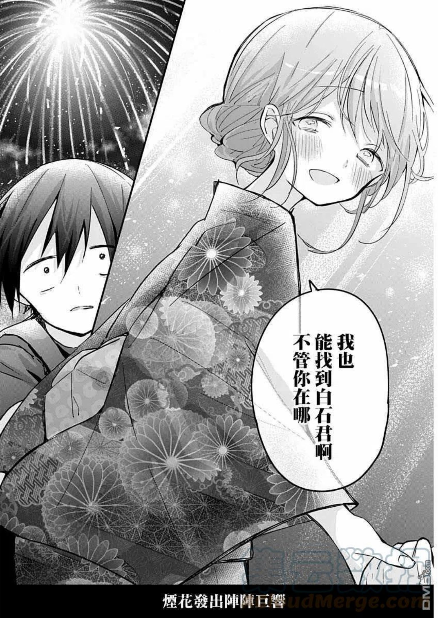 久保同学不放过我漫画,第100话7图