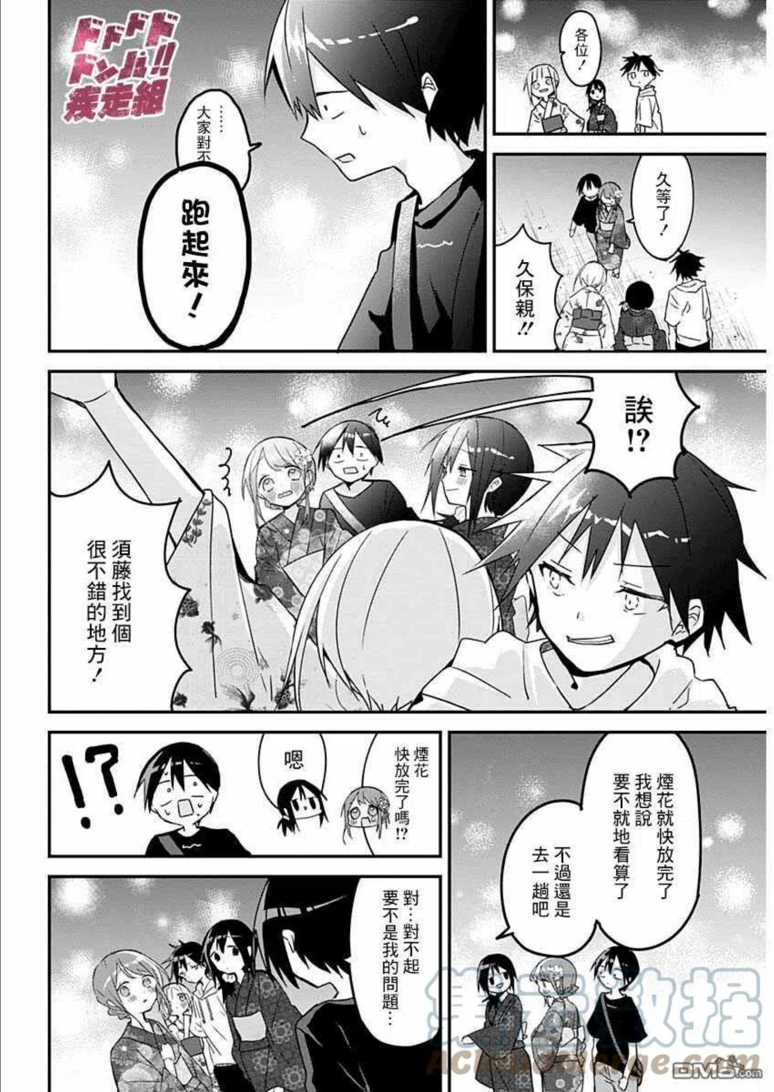 久保同学不放过我漫画,第100话9图