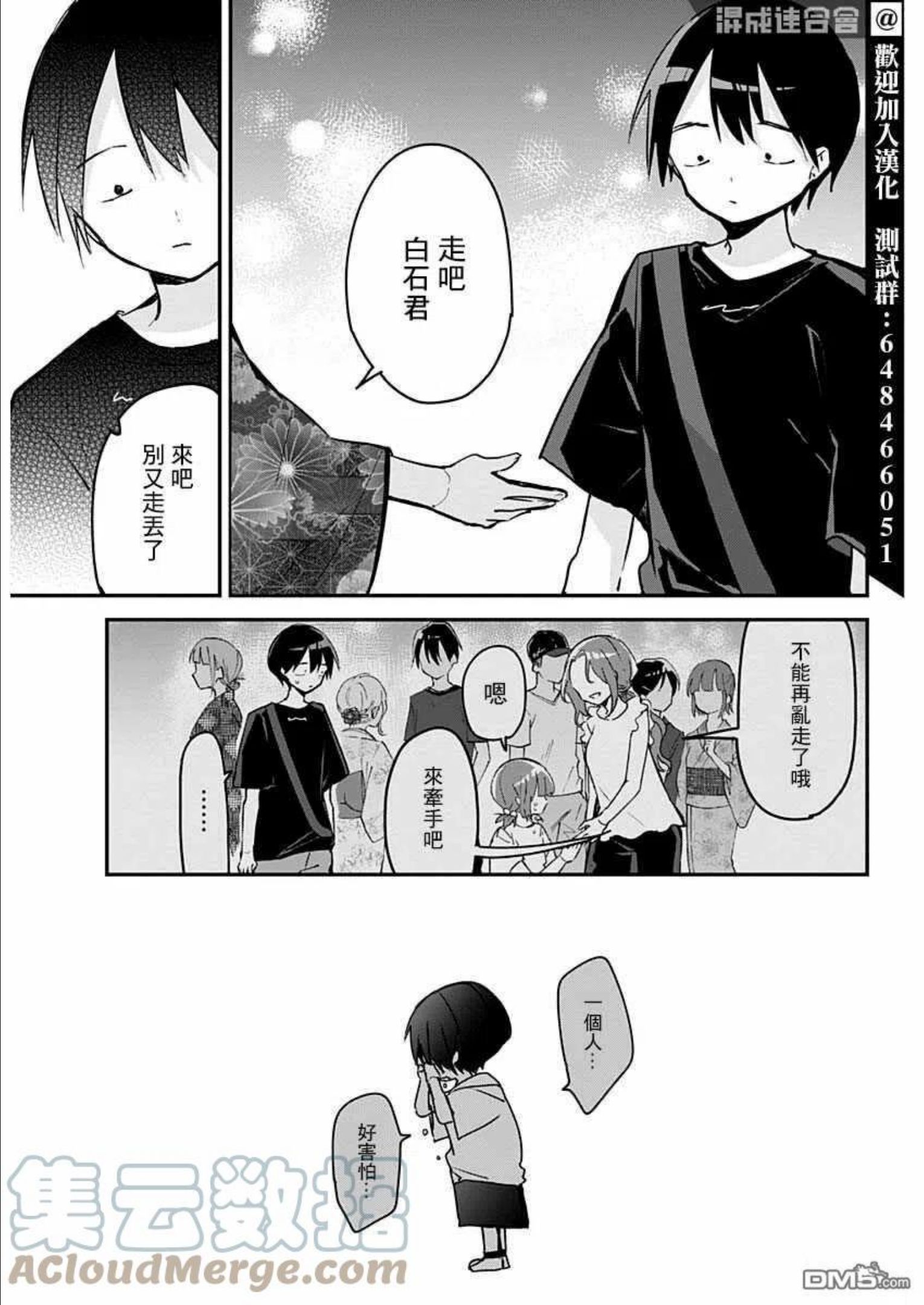 久保同学不放过我漫画,第100话4图