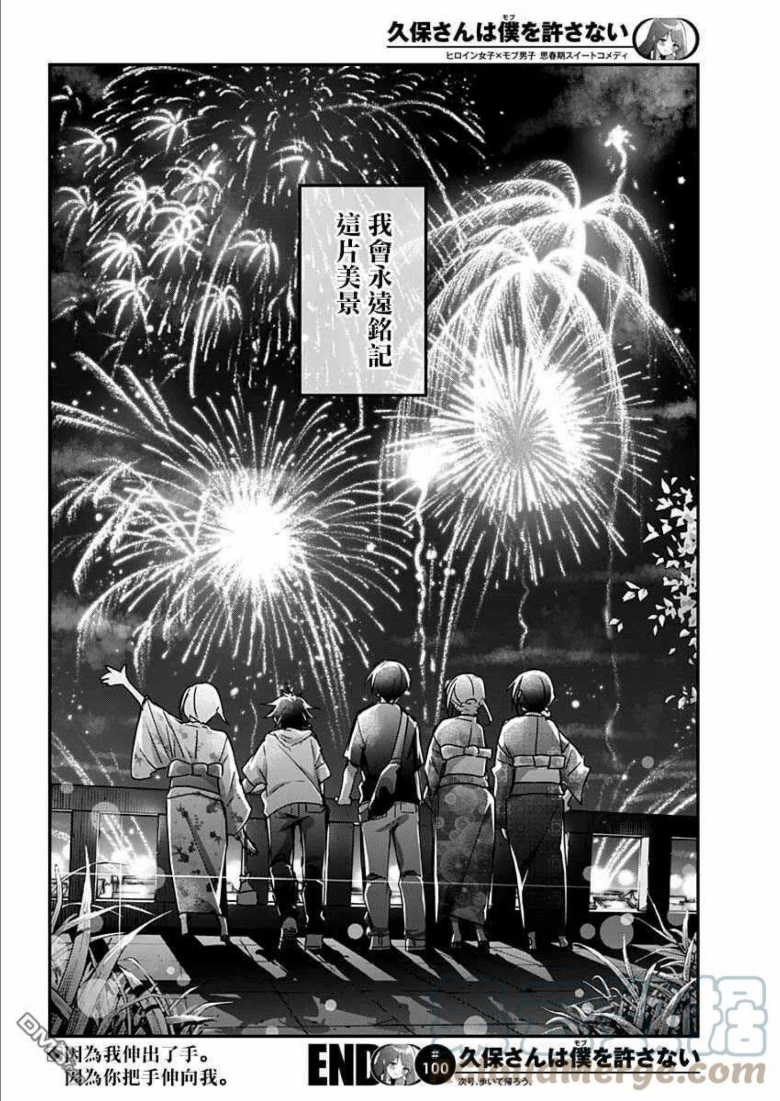 久保同学不放过我漫画,第100话12图