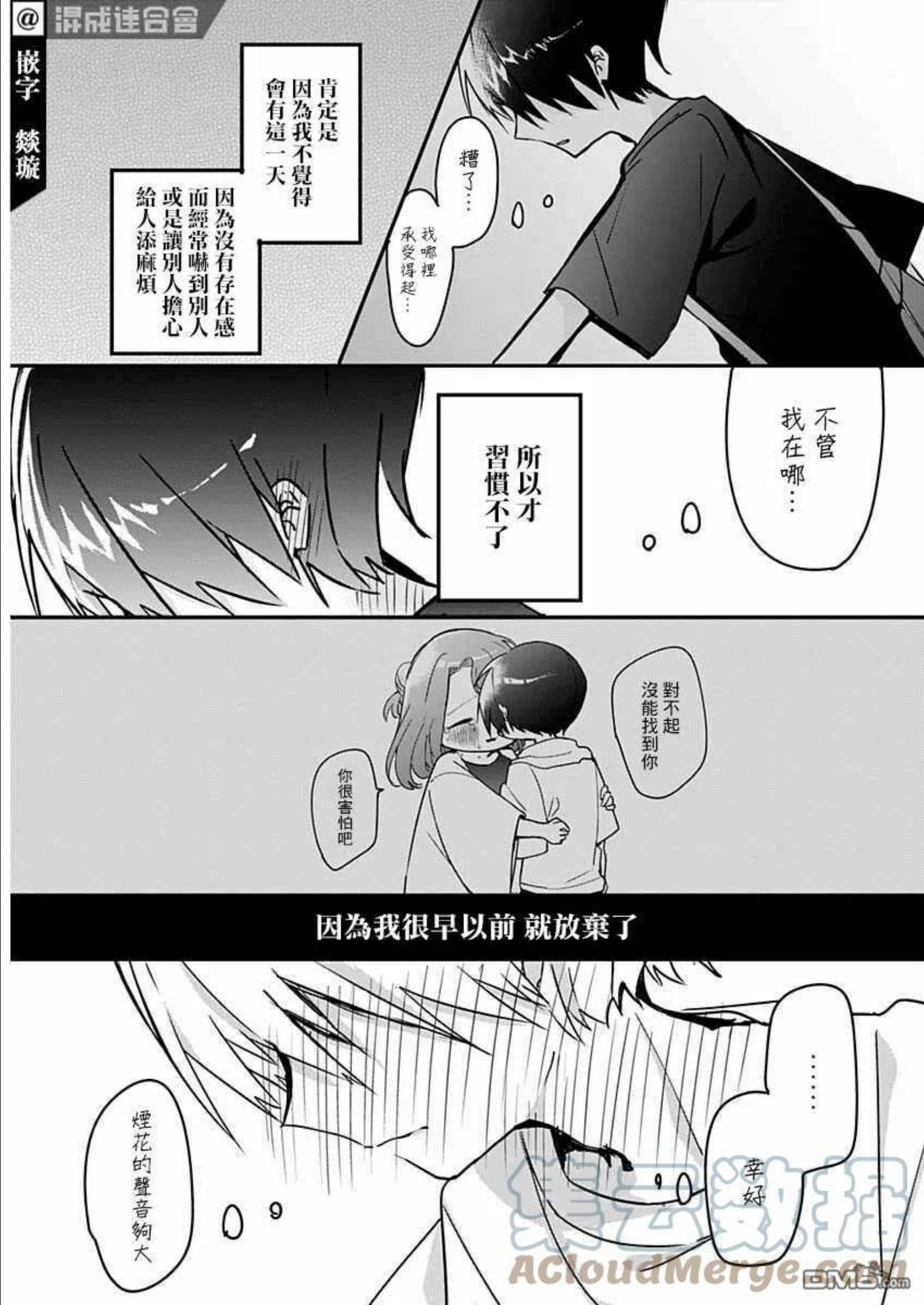 久保同学不放过我漫画,第100话8图