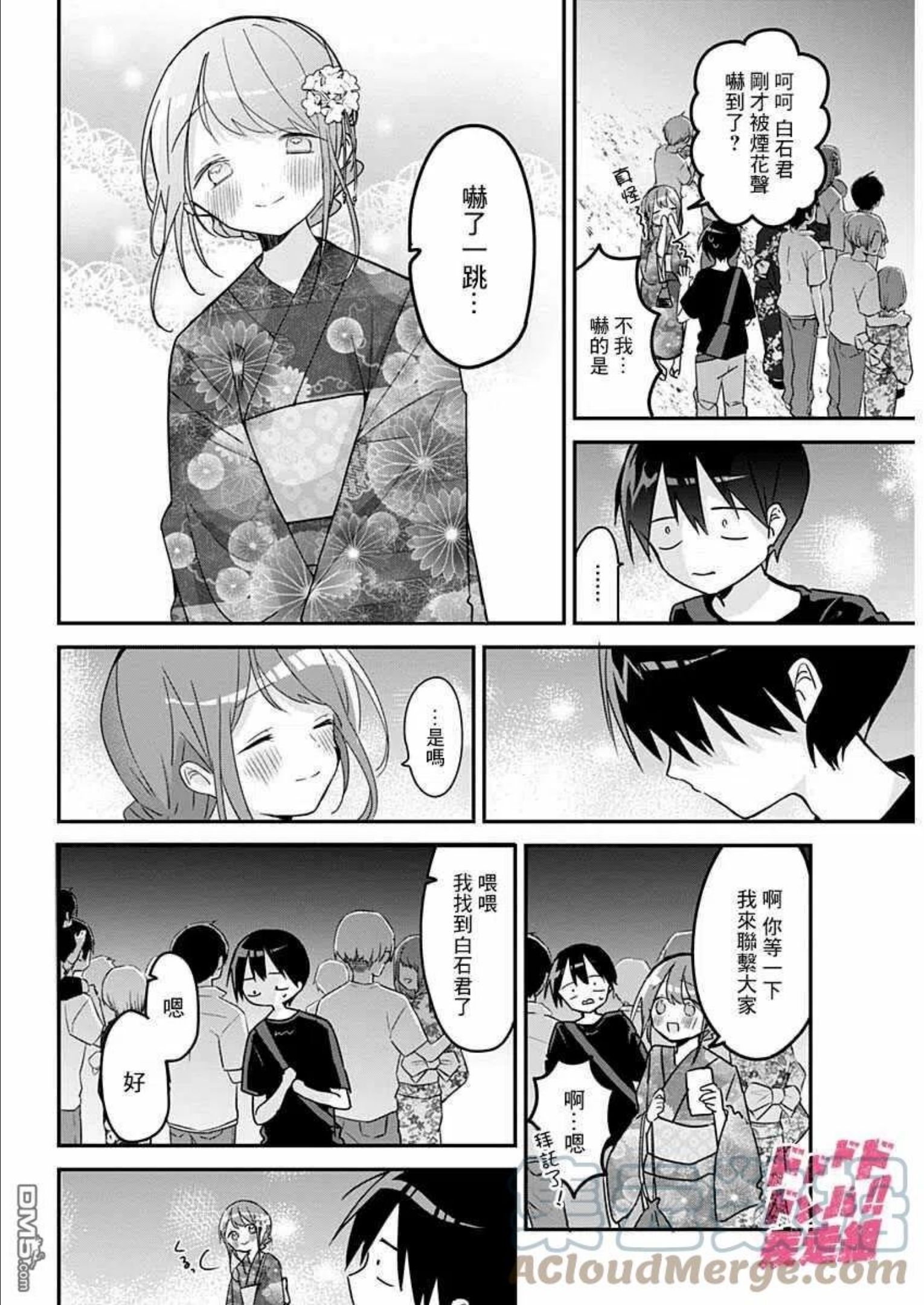 久保同学不放过我漫画,第100话3图