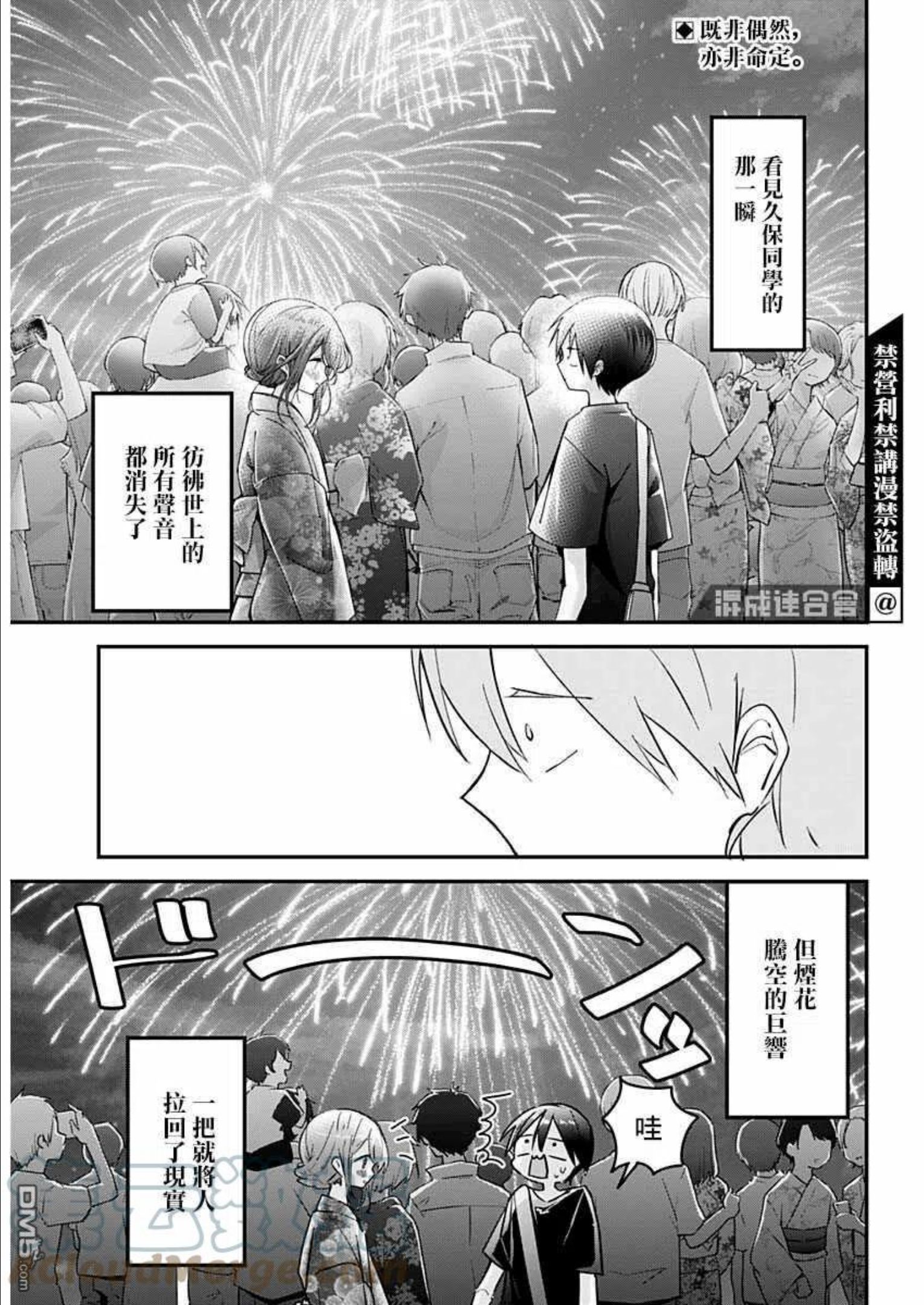 久保同学不放过我漫画,第100话2图