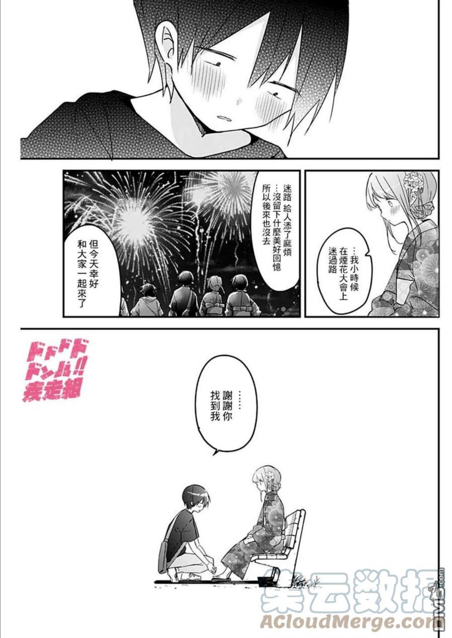 久保同学不放过我漫画,第101话9图