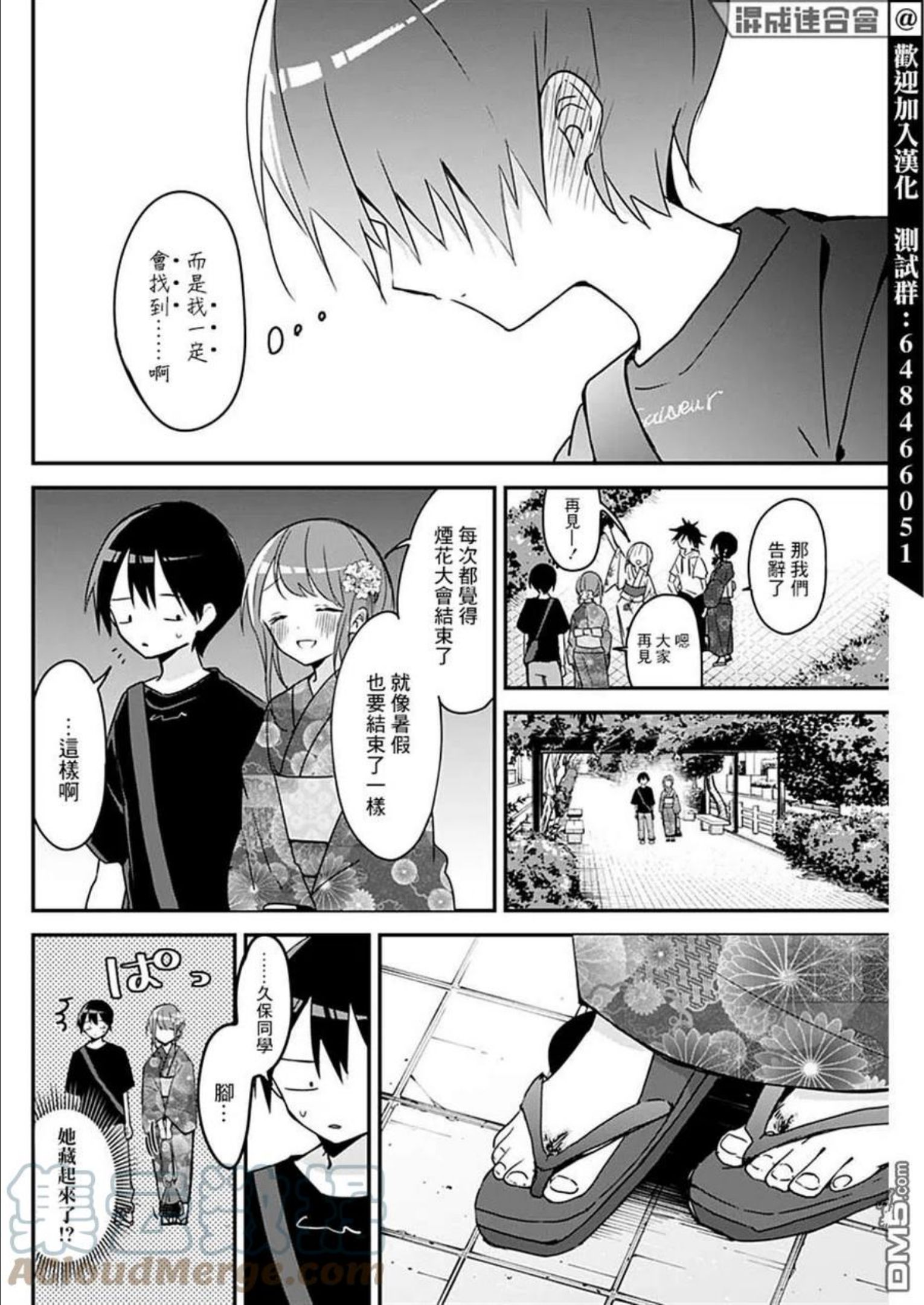 久保同学不放过我漫画,第101话4图