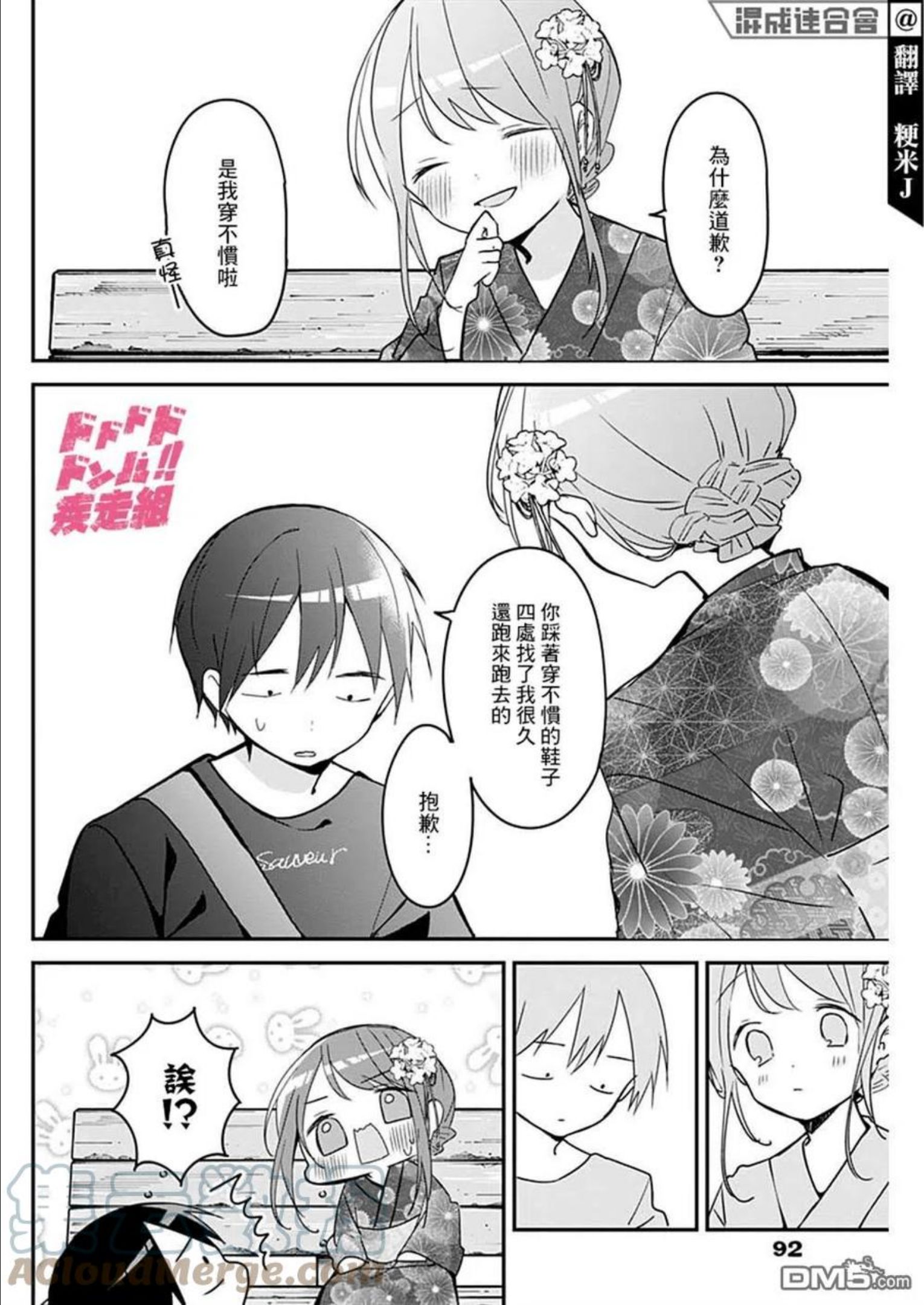 久保同学不放过我漫画,第101话6图