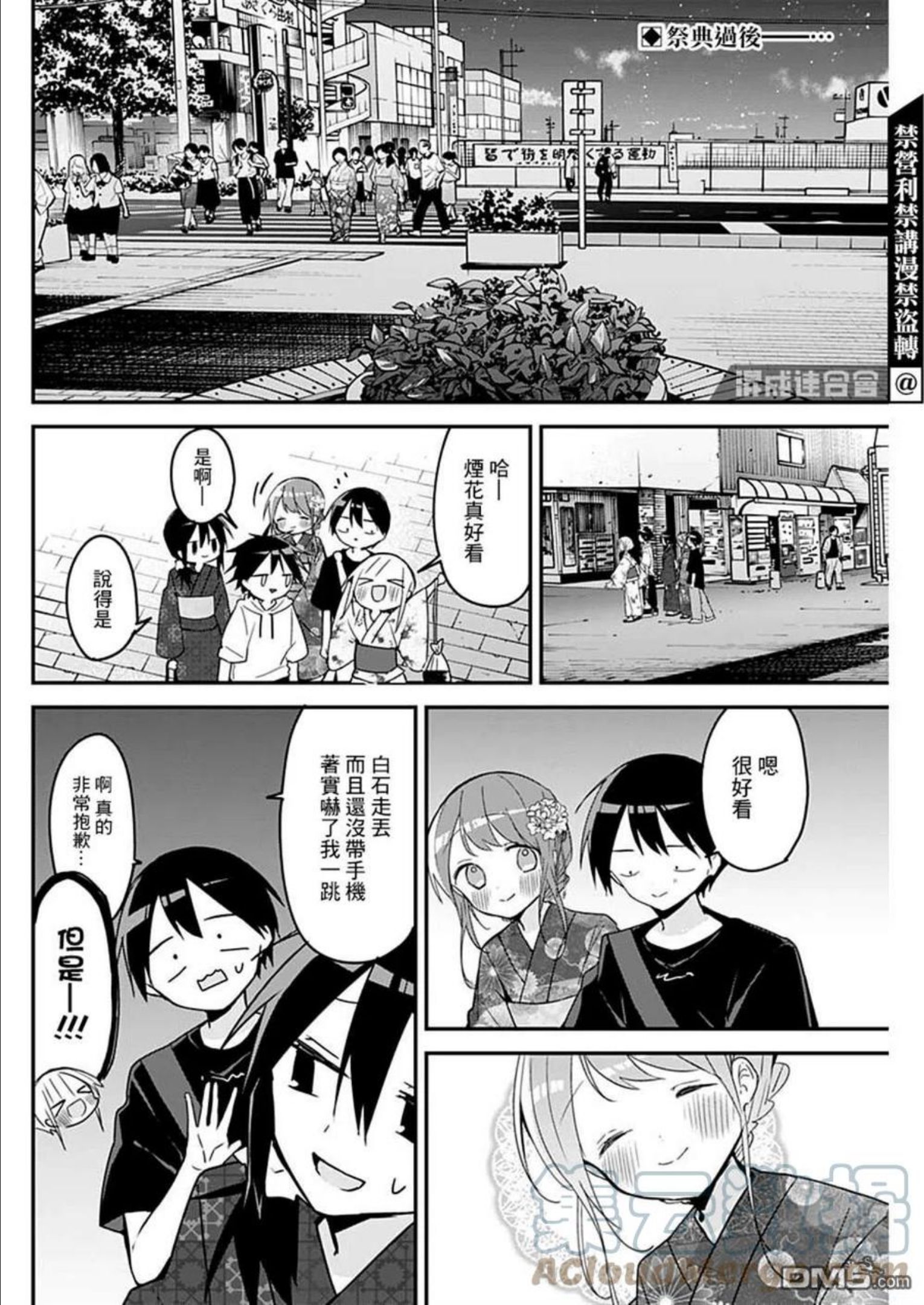 久保同学不放过我漫画,第101话2图